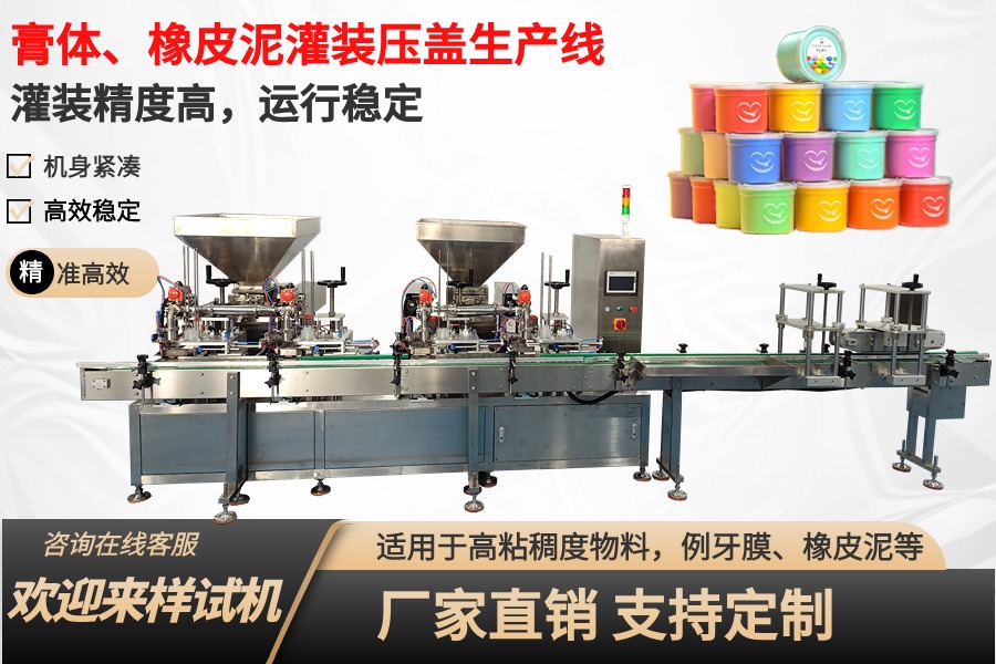 超輕黏土橡皮泥灌裝壓蓋生產線